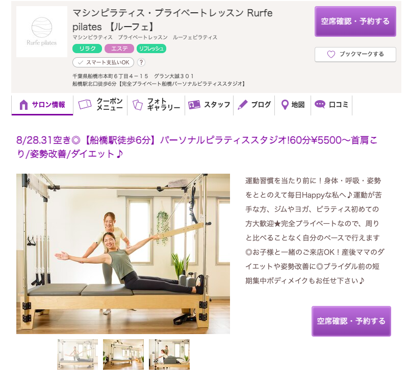 Rurfe pilatesホットペッパービューティーサイト画像