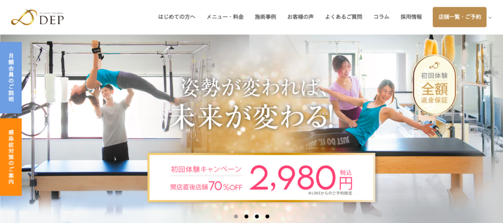 PILATES STUDIO DEP公式サイト画像