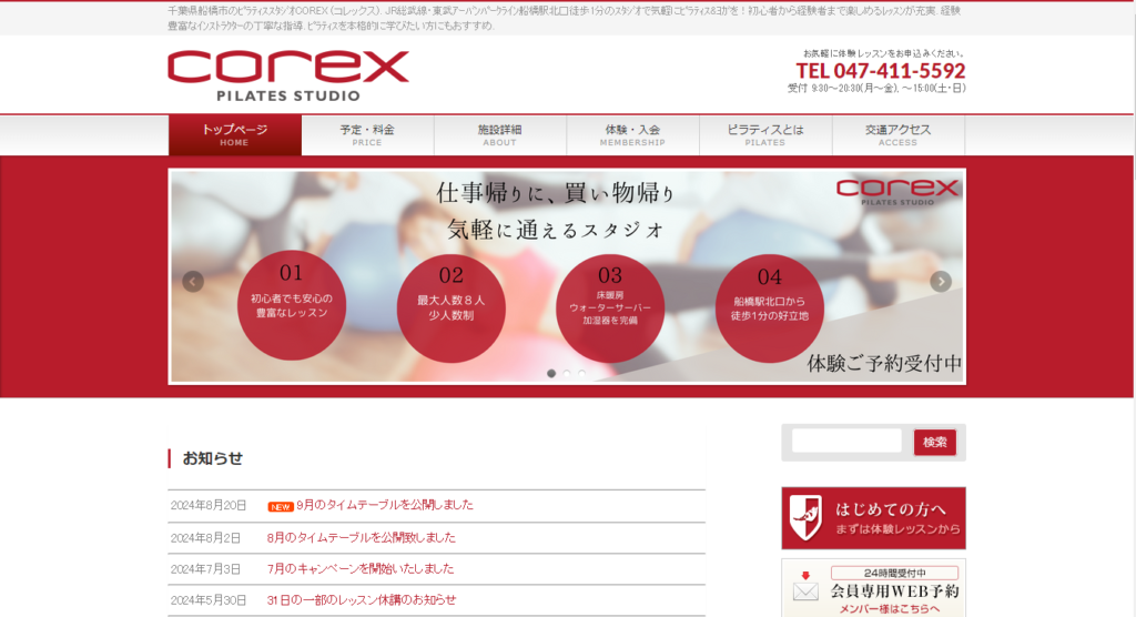 ピラティススタジオCOREX公式サイト画像