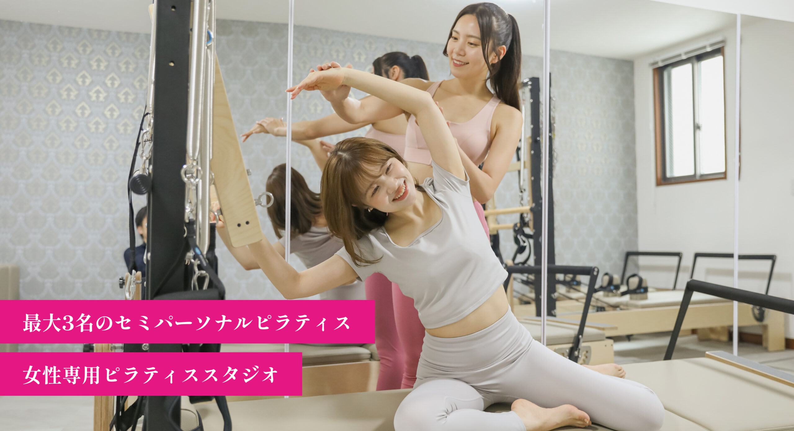 Pilates Mee公式サイト画像