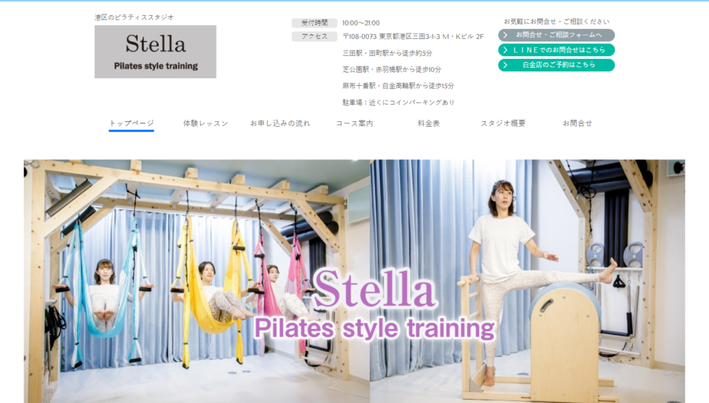 Stella Pilates style training公式サイト画像