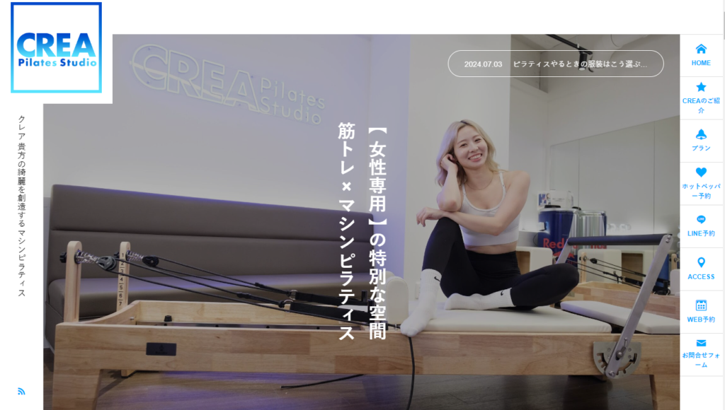 CREA パーソナルピラティススタジオ公式サイト画像