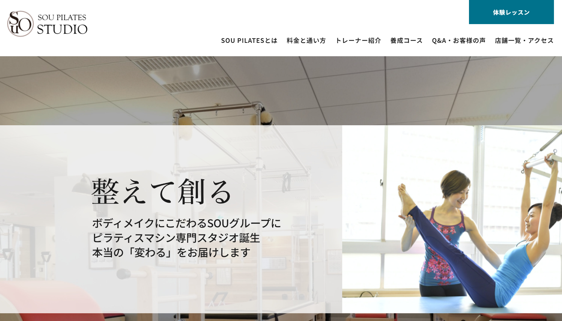 SOU PILATES STUDIO公式サイト画像
