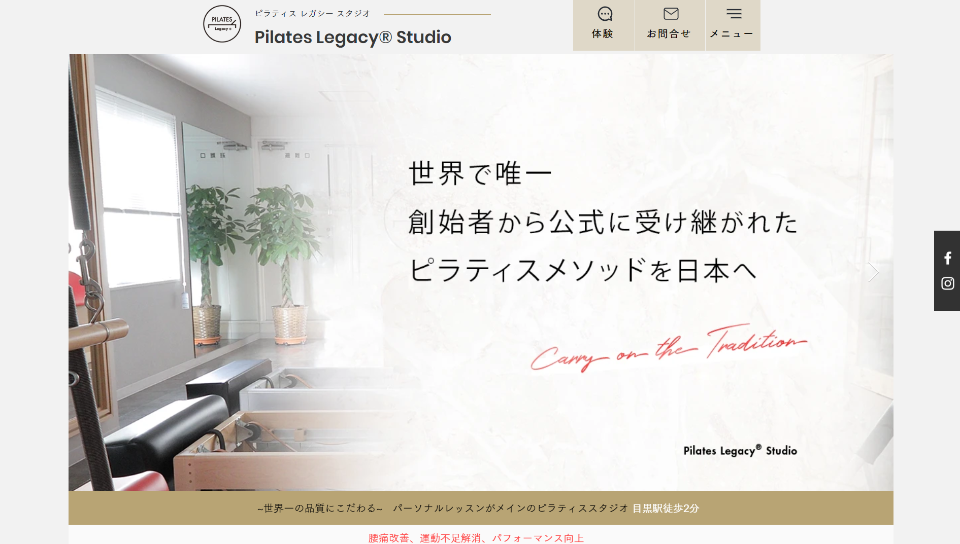 Pilates Legacy®︎ Studio公式サイト画像