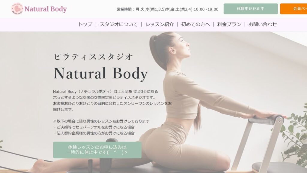 Natural Body（ナチュラルボディ）｜上大岡駅より徒歩3分