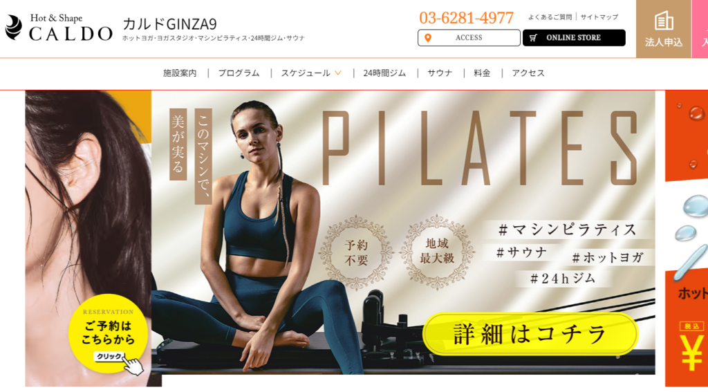 CALDO GINZA9公式サイト画像