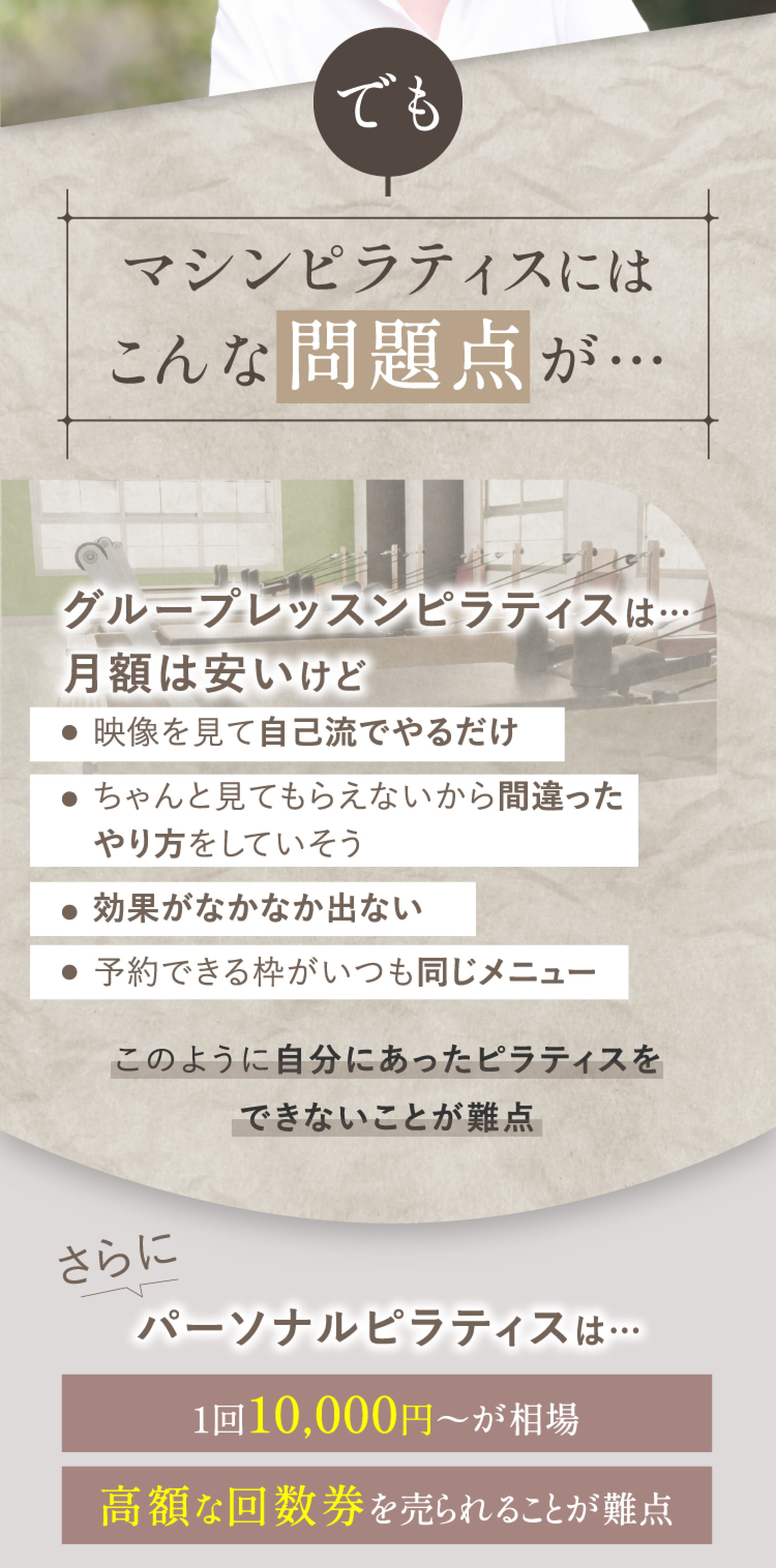 でもマシンピラティスにはこんな問題点が