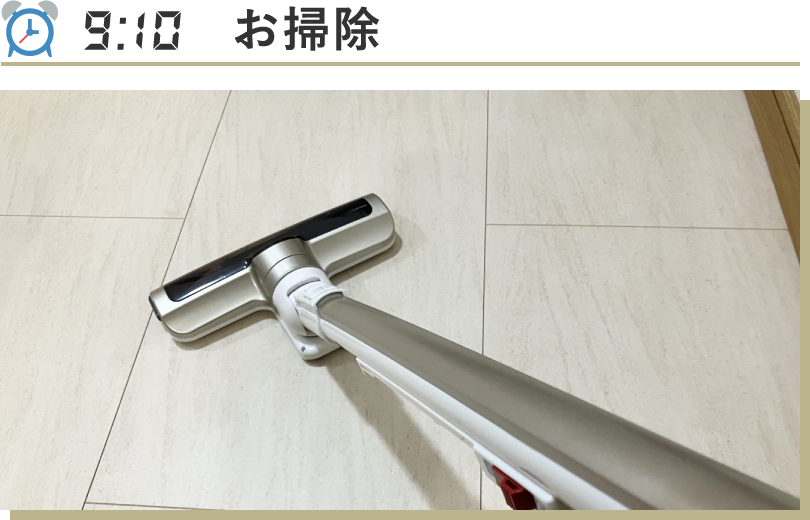 9:10 お掃除