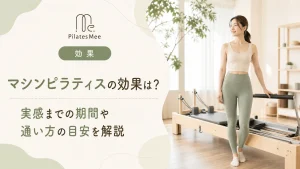 Pilates Meeの記事アイキャッチ画像