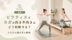 Pilates Meeの記事アイキャッチ画像