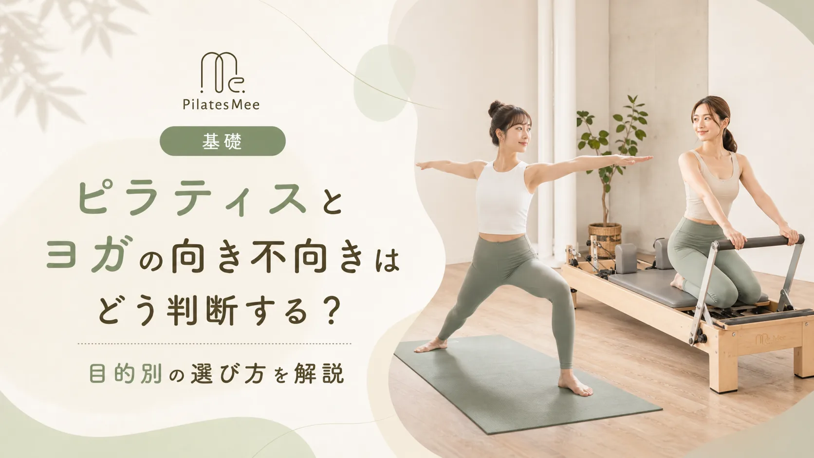 Pilates Meeの記事アイキャッチ画像