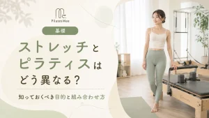Pilates Meeの記事アイキャッチ画像